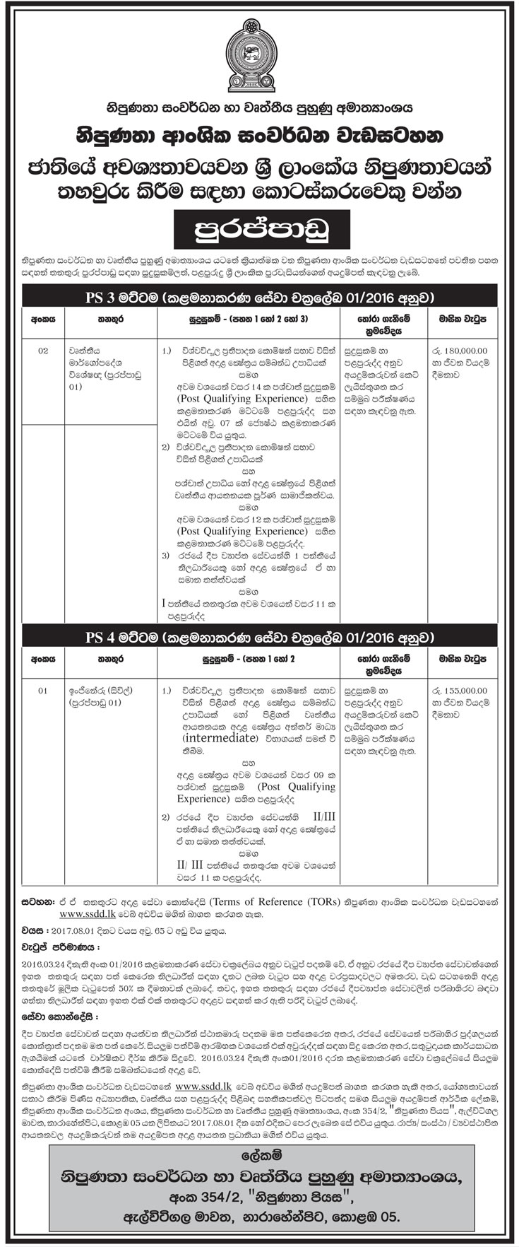 Career Guidance Specialist, Engineer (Civil) - Ministry of Skills Development & Vocational Training